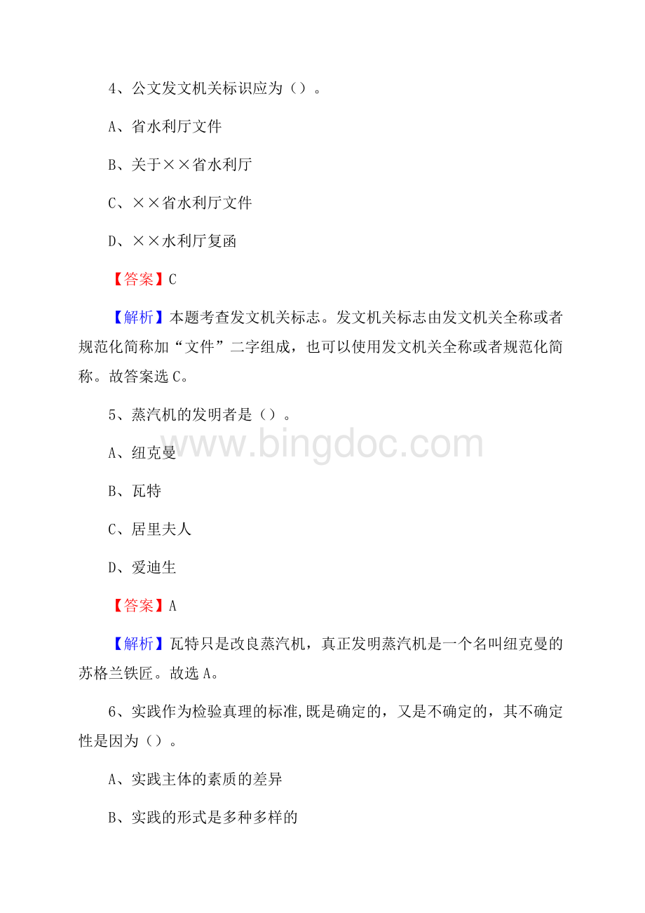 下半年贵州省黔西南布依族苗族自治州晴隆县中石化招聘毕业生试题及答案解析.docx_第3页