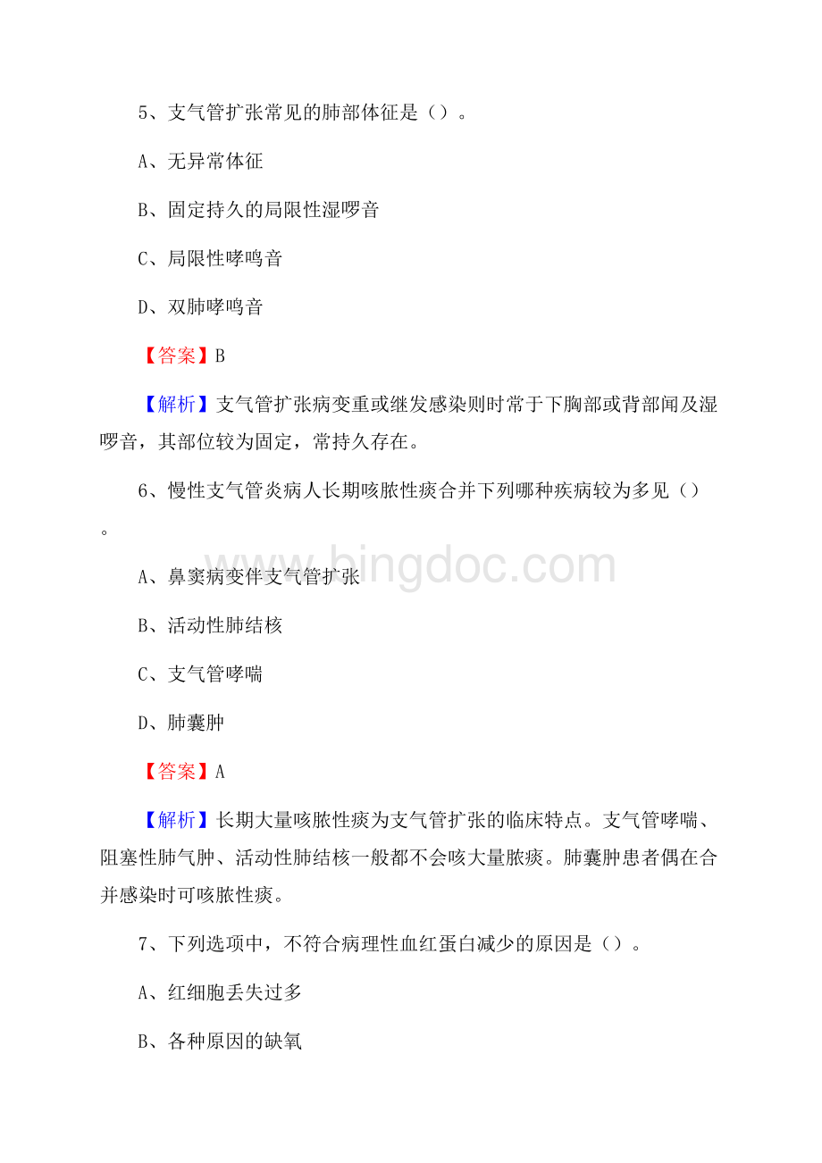 陇川县中医院医药护技人员考试试题及解析.docx_第3页