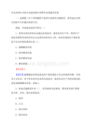 河北省邢台市柏乡县建设银行招聘考试试题及答案Word下载.docx