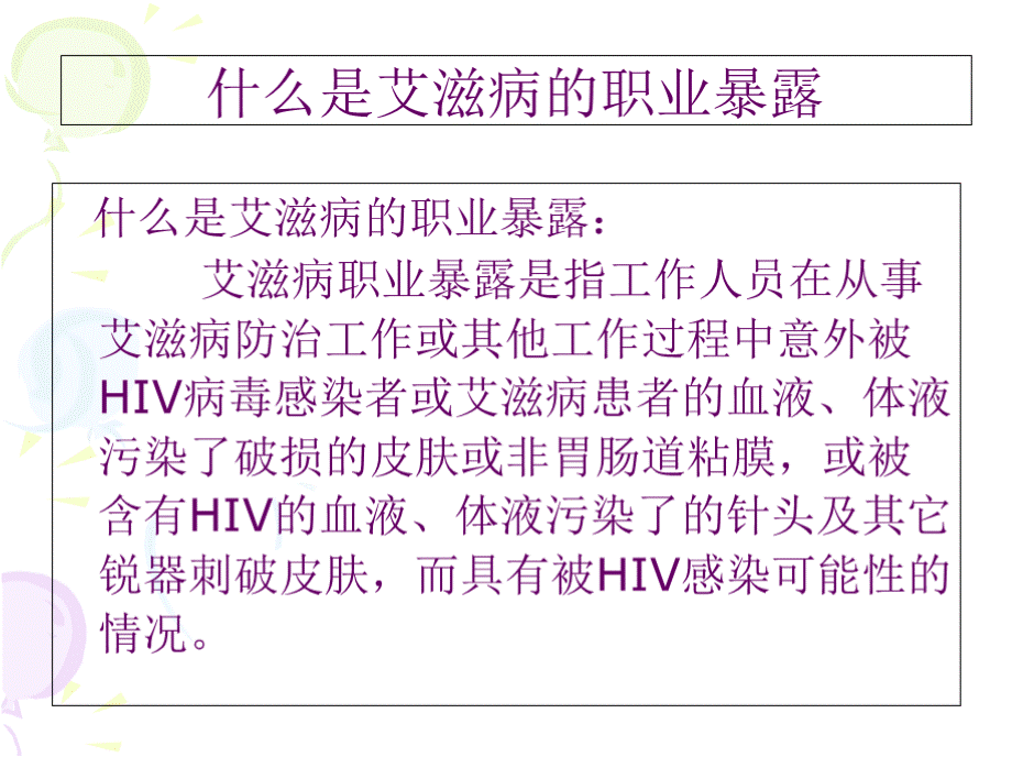 护士职业暴露与防护PPT课件..pptx_第3页