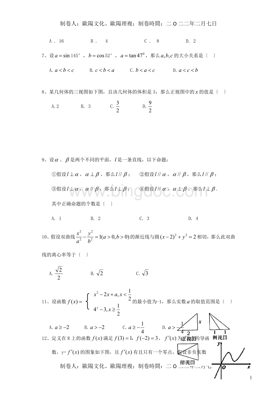 高三数学上学期开学收心考试试题-文-试题.doc_第2页