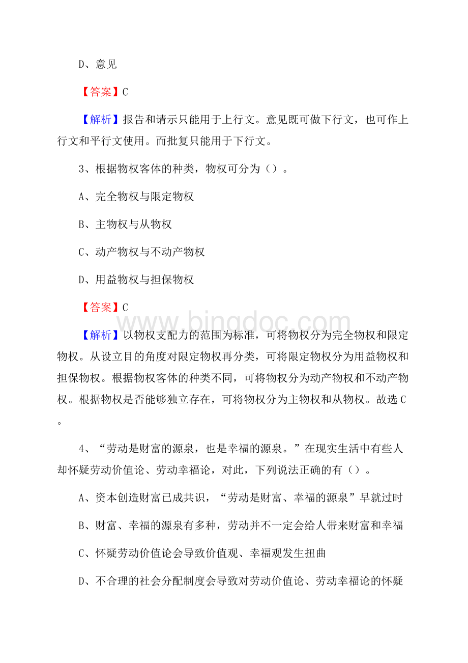 蒲县联通公司招聘考试试题及答案.docx_第2页