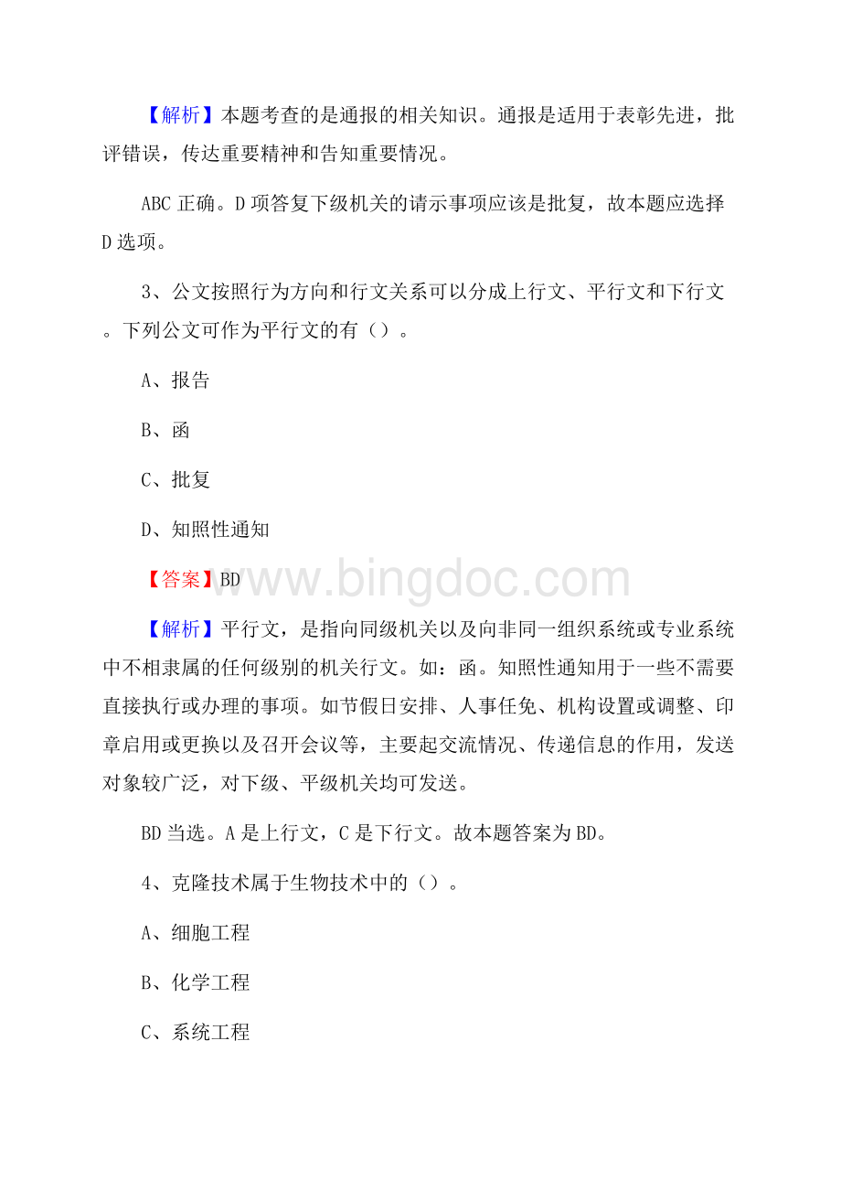 山西省晋中市祁县农业银行考试真题及答案Word下载.docx_第2页