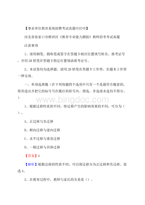 河北省张家口市桥西区《教育专业能力测验》教师招考考试真题.docx