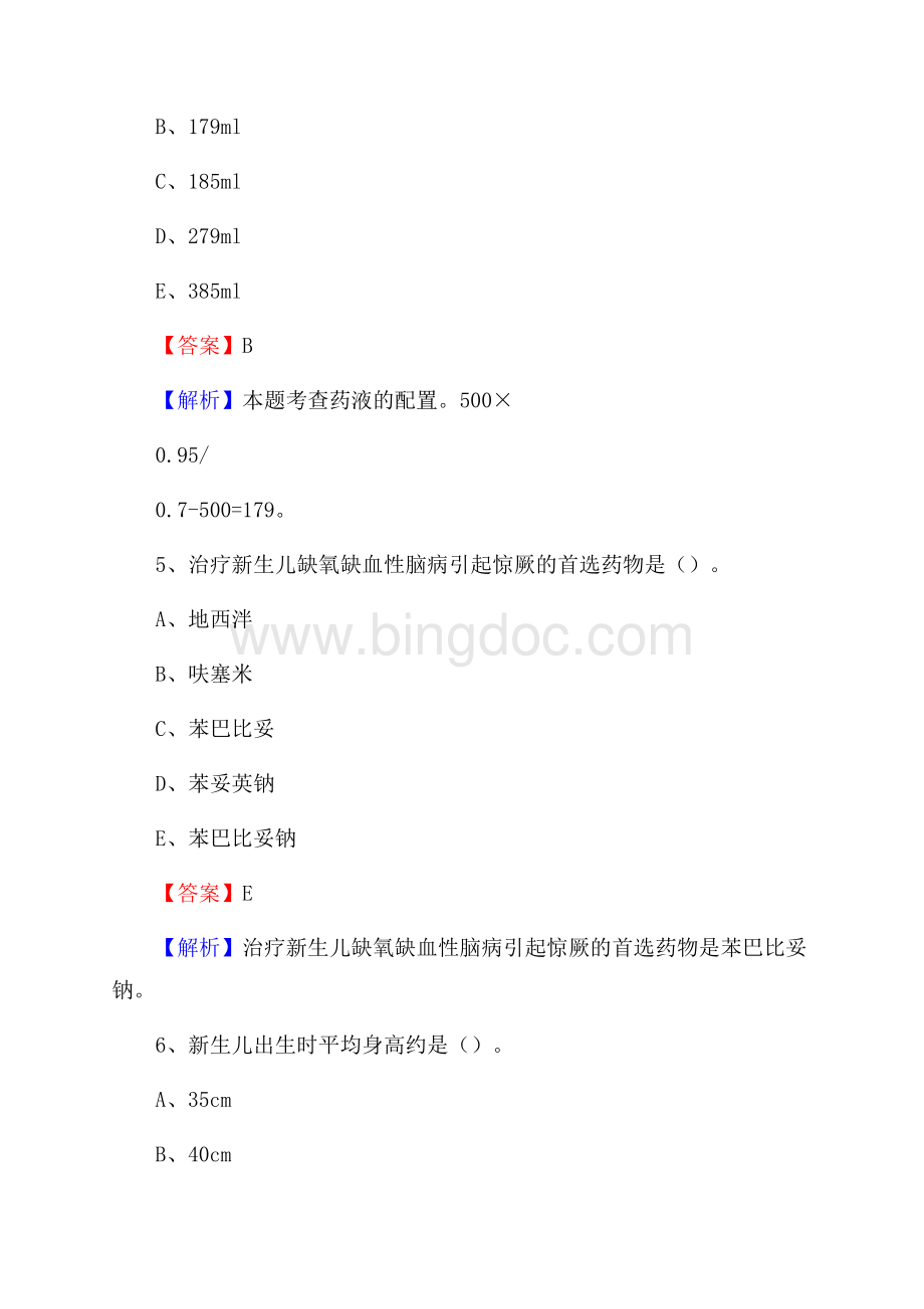 宜春市袁州区(卫生类)招聘考试《护理学》试卷Word文件下载.docx_第3页