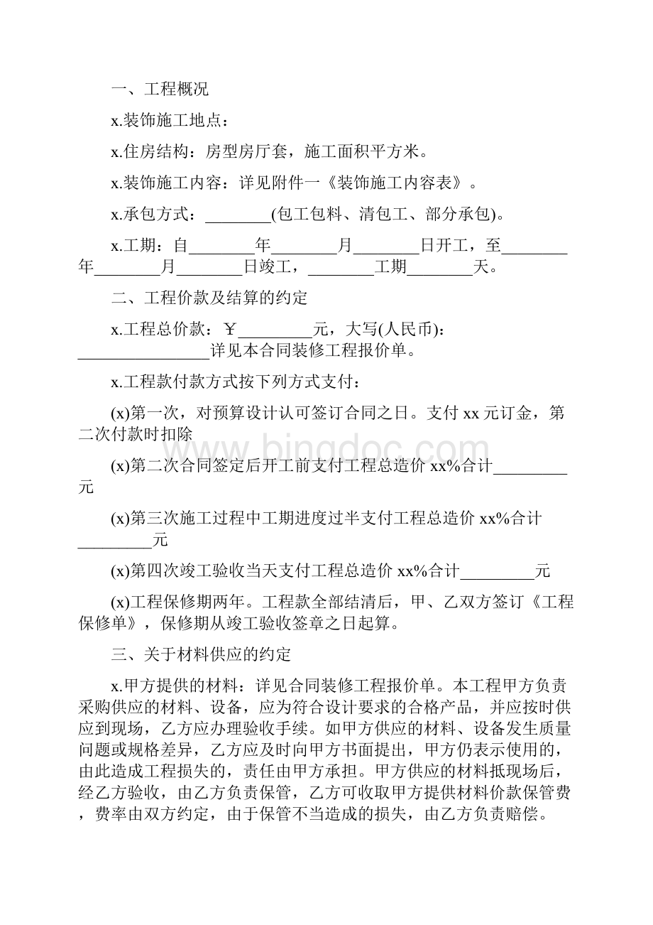 装修保修协议书范本4篇.docx_第3页