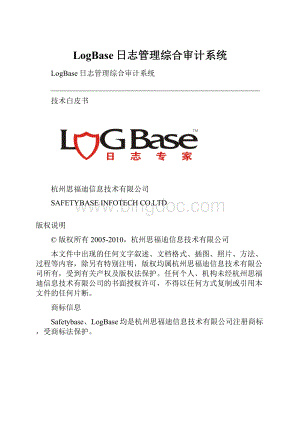 LogBase日志管理综合审计系统.docx