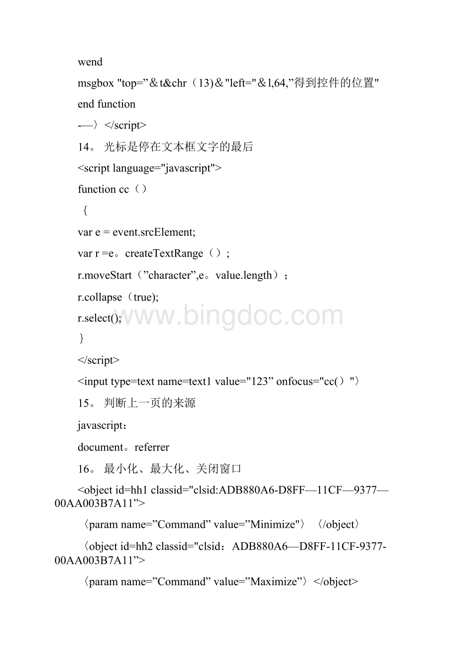javascript方法和技巧Word文档格式.docx_第3页