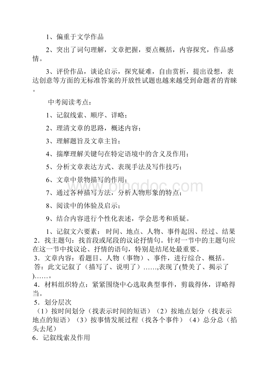 初中语文阅读课教案41921.docx_第3页