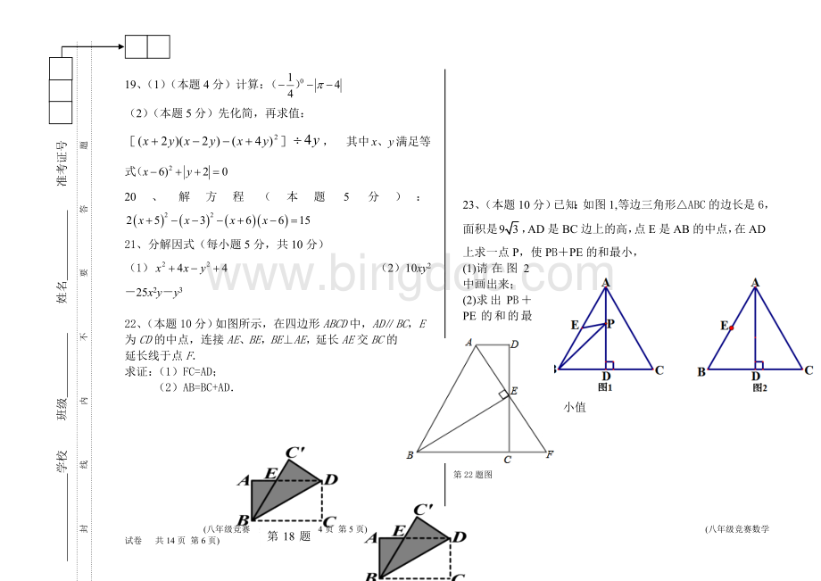 秋人教版八年级上册数学竞赛试题(含答案).doc_第3页