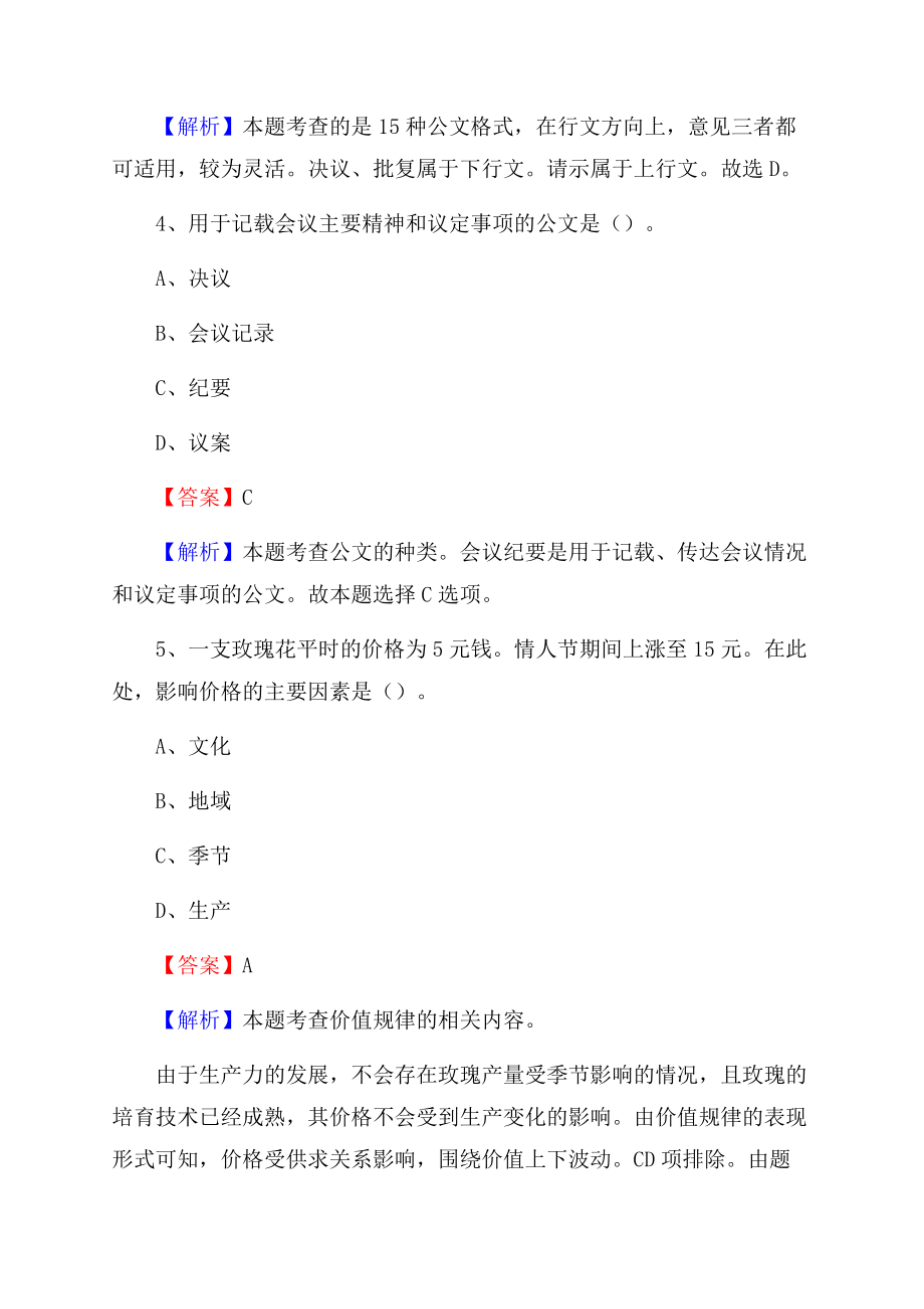 龙门县博物馆招聘试题及答案.docx_第3页