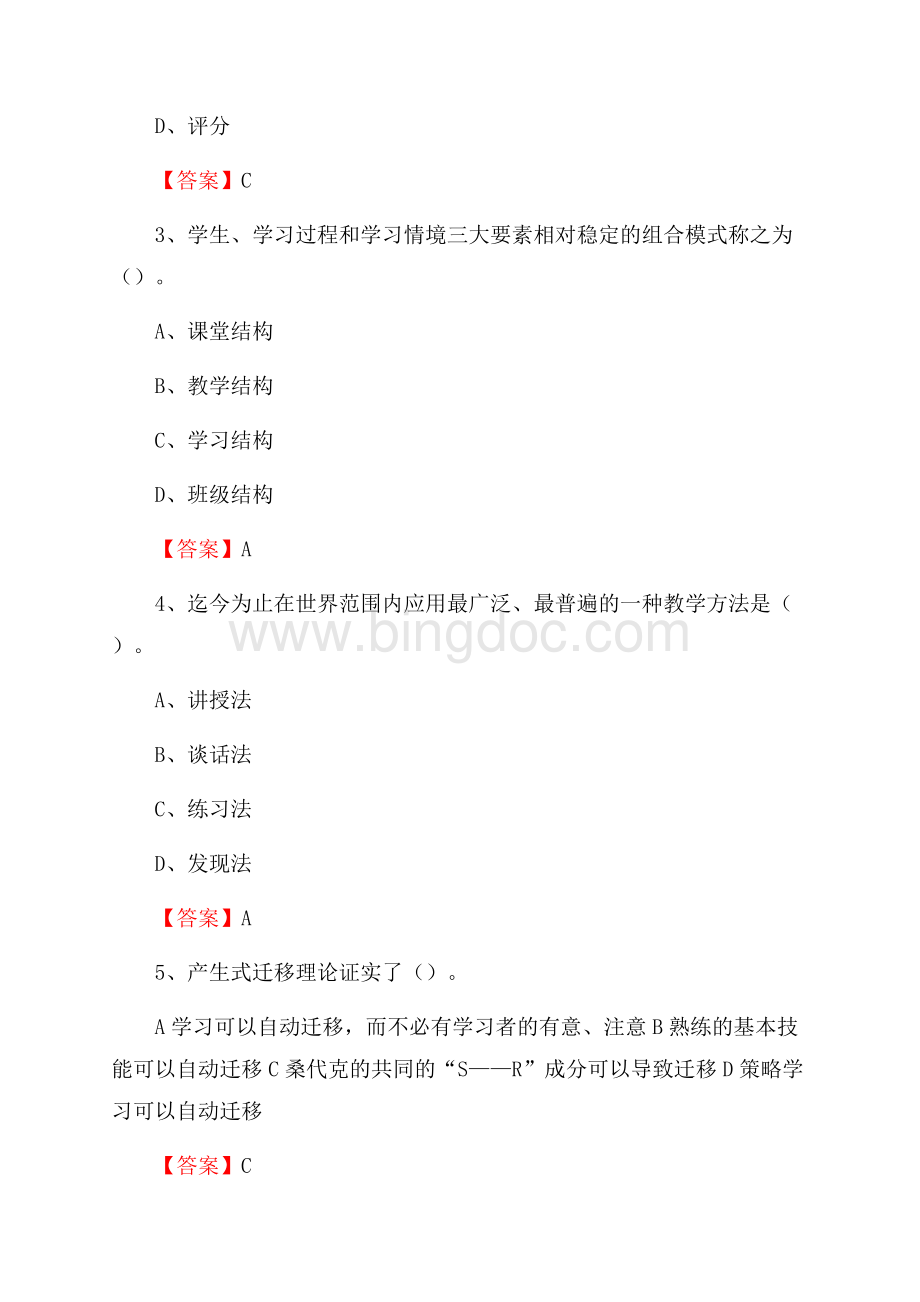 惠州学院招聘辅导员试题及答案.docx_第2页