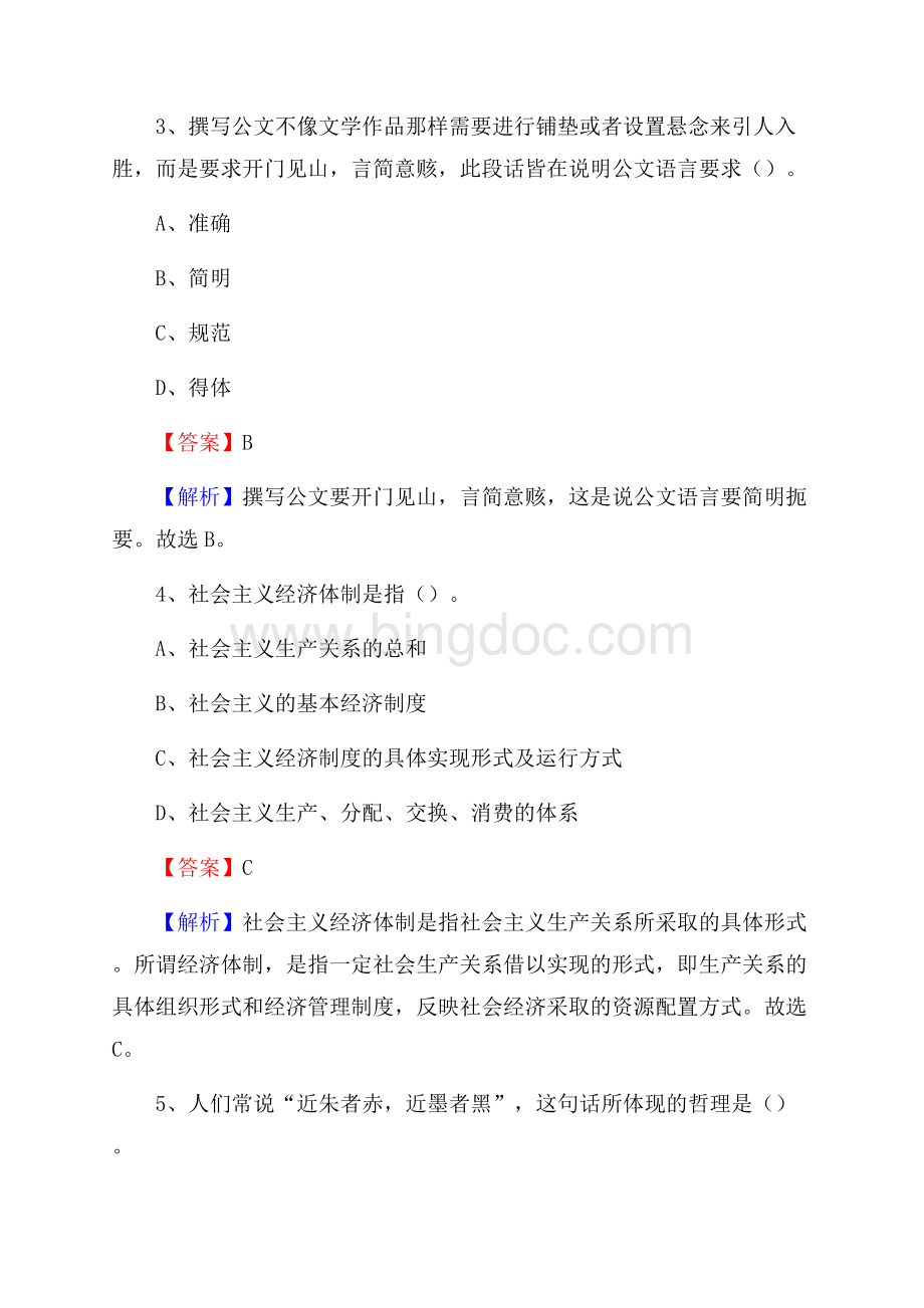 延寿县联通公司招聘考试试题及答案Word格式.docx_第2页
