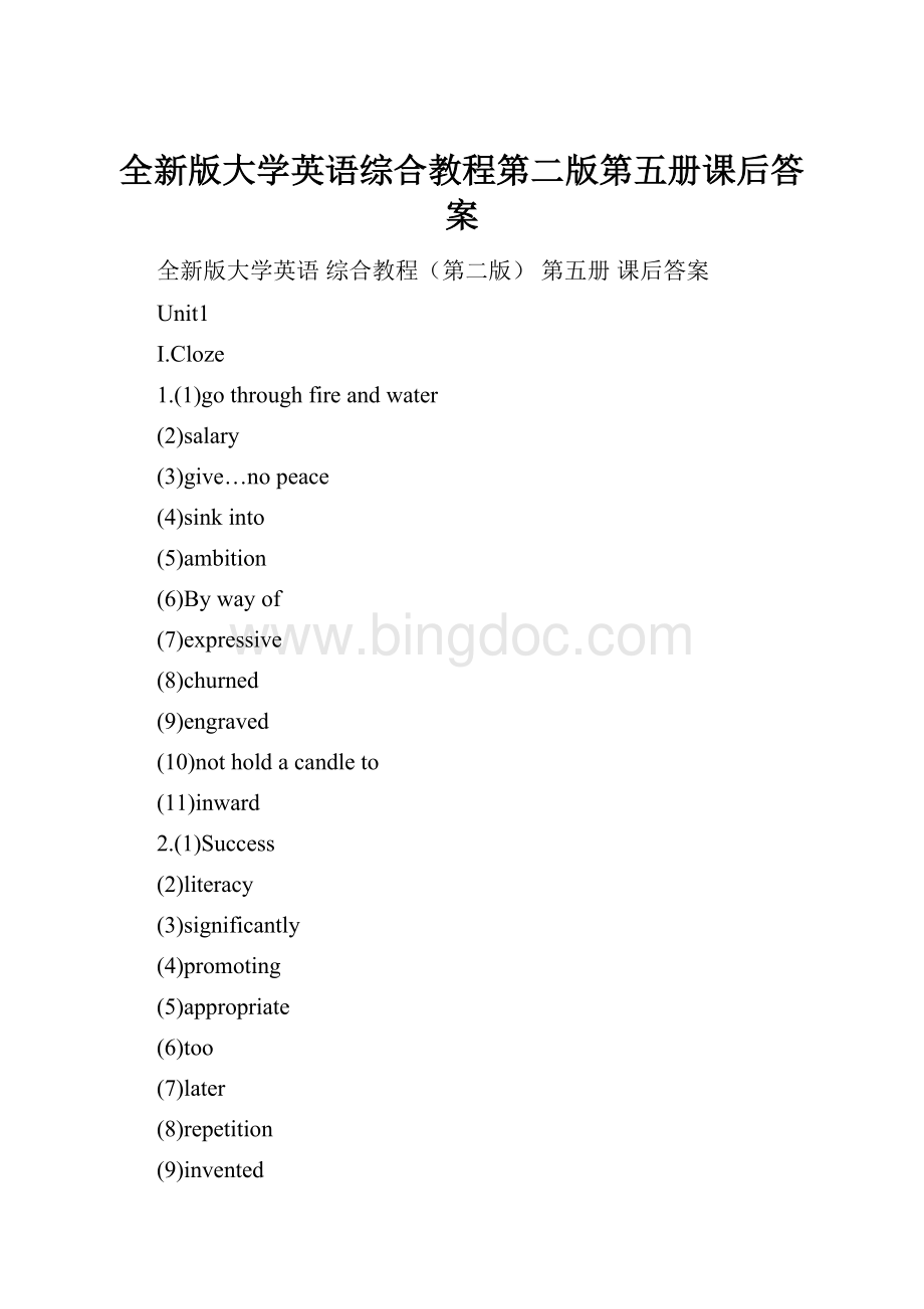 全新版大学英语综合教程第二版第五册课后答案.docx_第1页