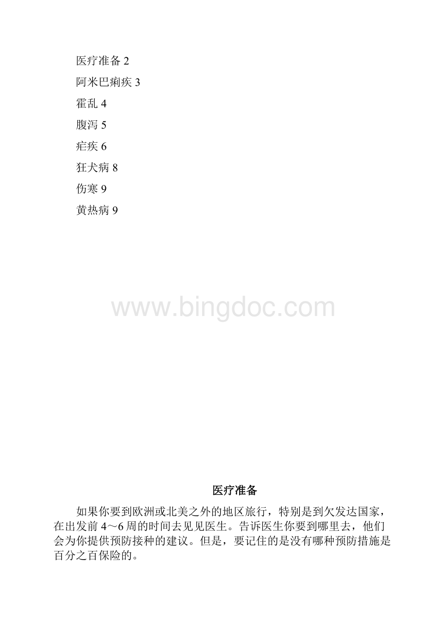 SAS个人安全手册医疗卫生Word文档格式.docx_第2页