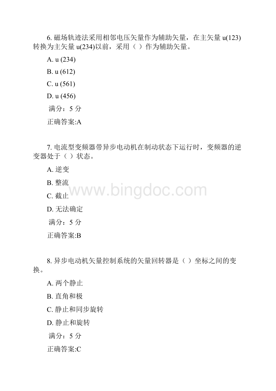 东大17秋学期《交流电机控制技术Ⅱ》在线作业2满分答案Word格式文档下载.docx_第3页