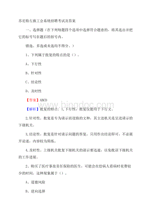 苏尼特左旗工会系统招聘考试及答案.docx