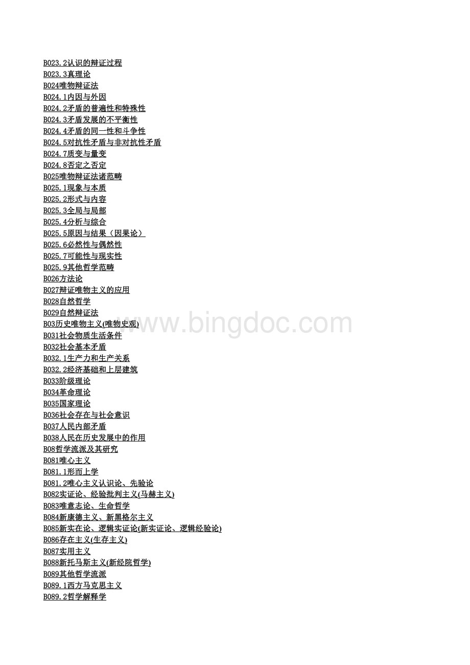 《中国图书馆图书分类法》(第五版)详表(中图分类号查询表).xls_第3页