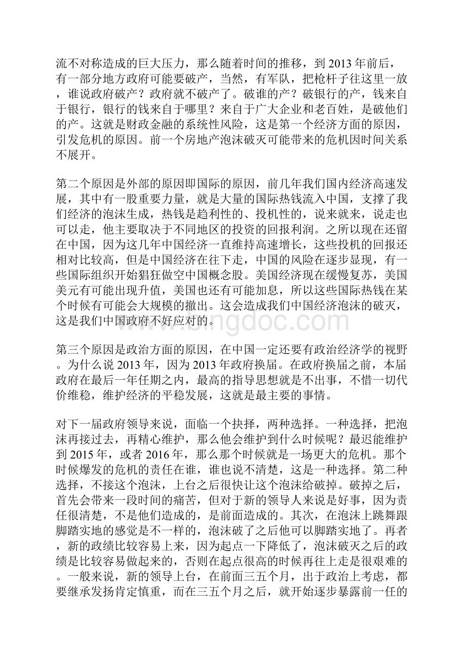中国金融危机最可能是.docx_第3页