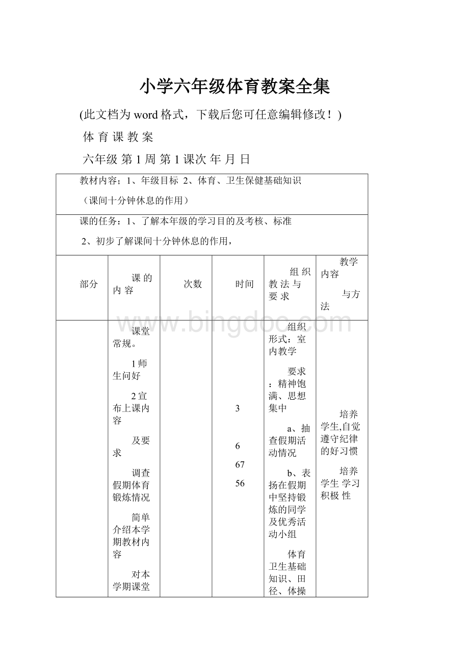 小学六年级体育教案全集.docx