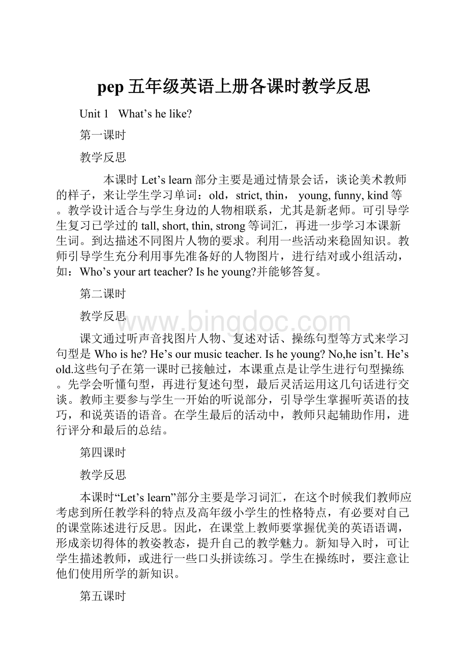 pep五年级英语上册各课时教学反思Word文档下载推荐.docx_第1页