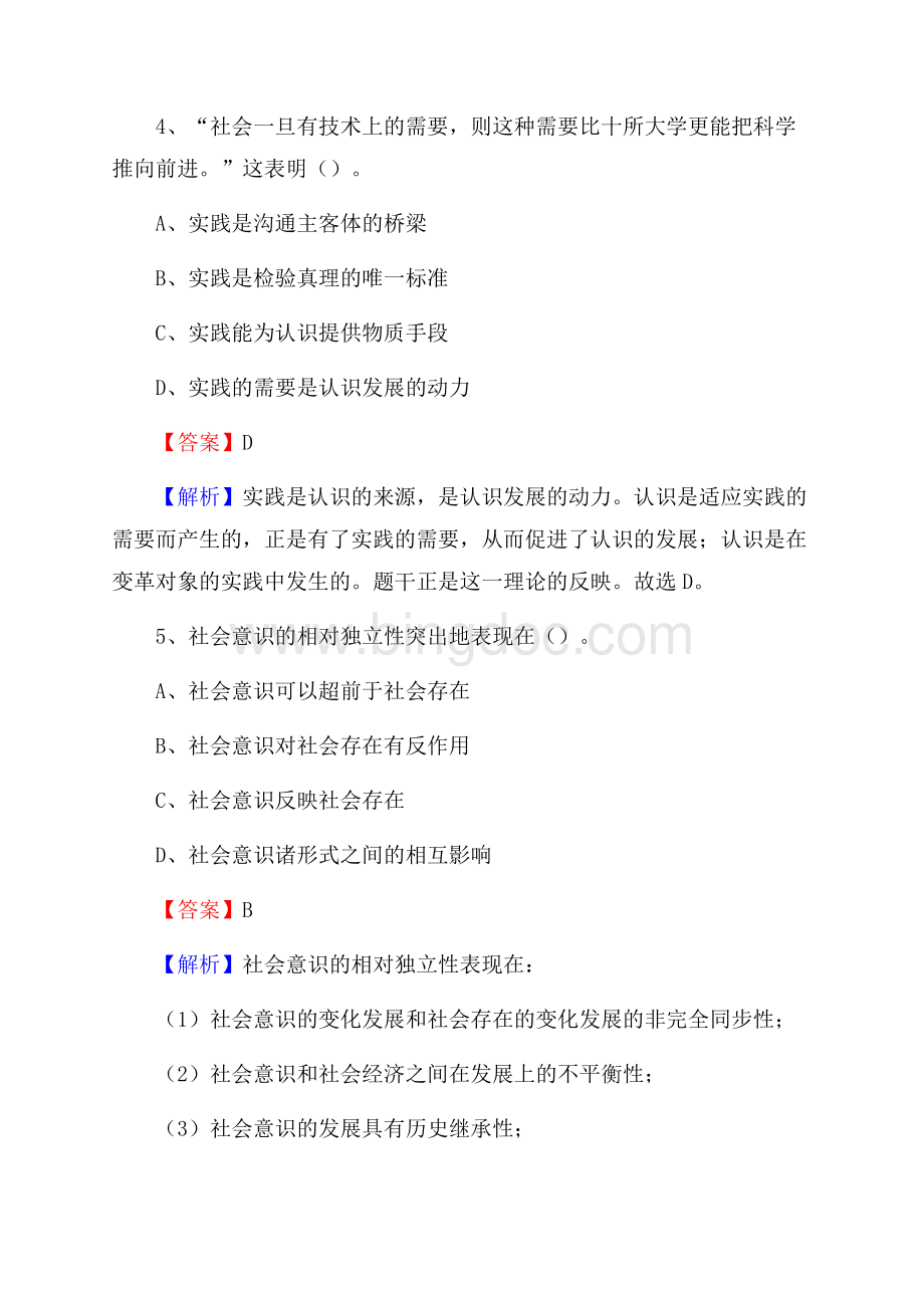 上半年河北省沧州市黄骅市城投集团招聘试题及解析Word格式文档下载.docx_第3页