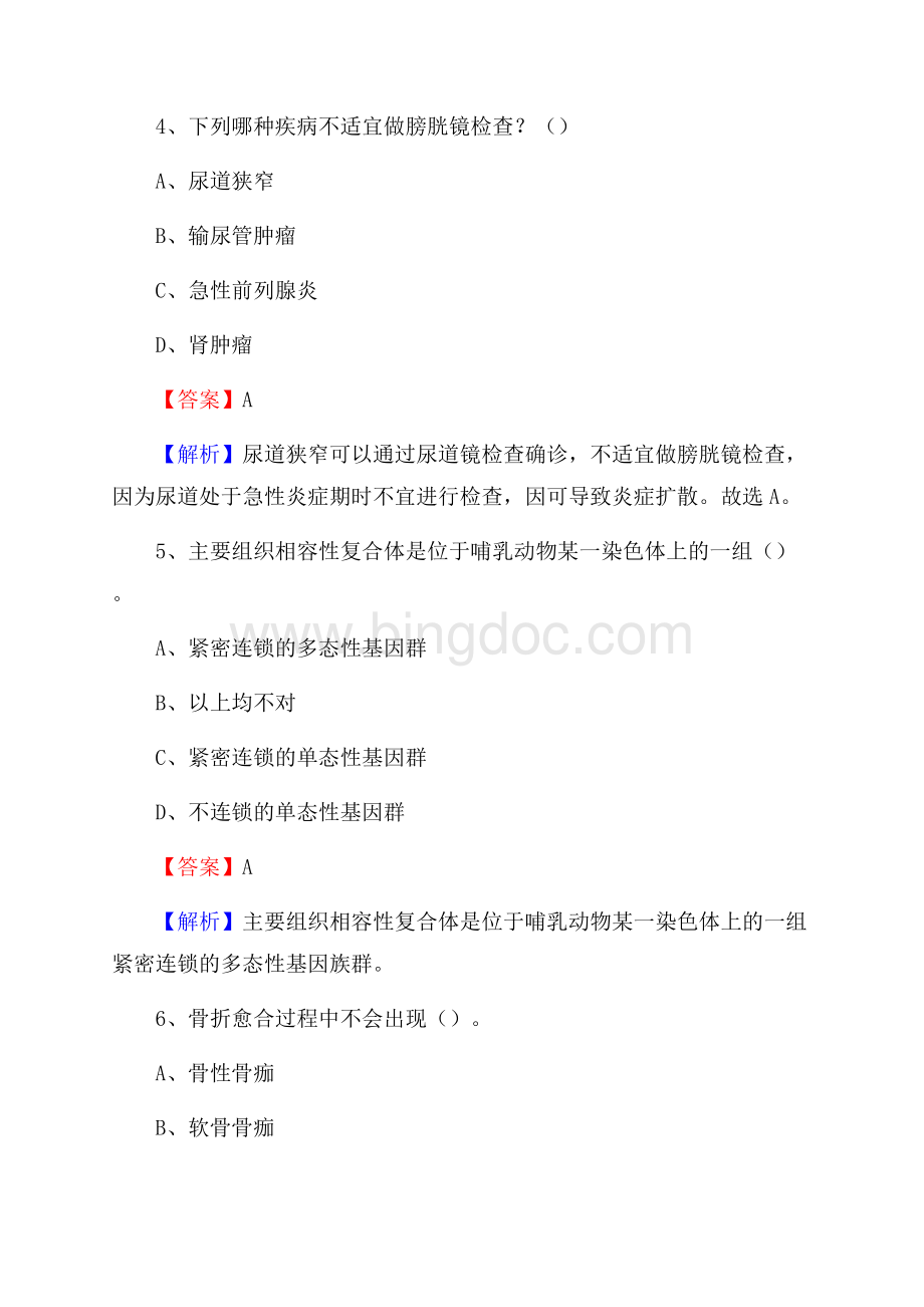 温县精神病医院医药护技人员考试试题及解析.docx_第3页