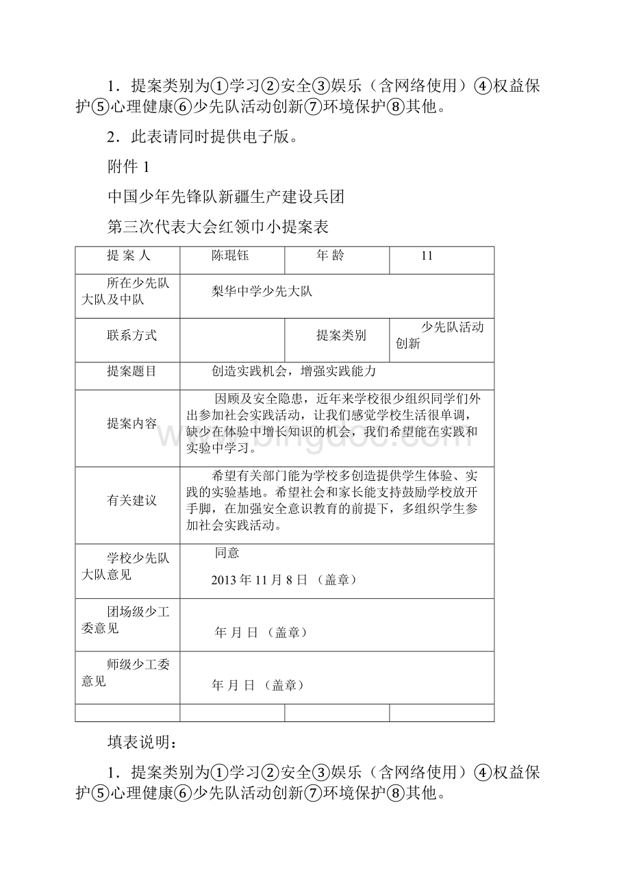 红领巾小提案及汇总表.docx_第2页