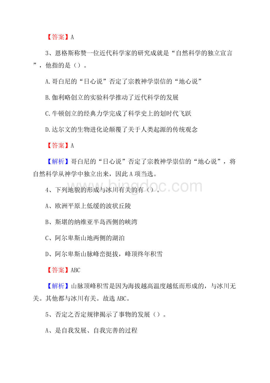 江西省上饶市信州区建设银行招聘考试试题及答案.docx_第2页