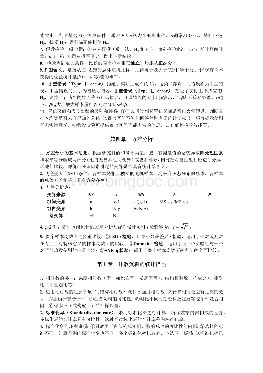 统计学知识点(完整)Word下载.docx_第2页