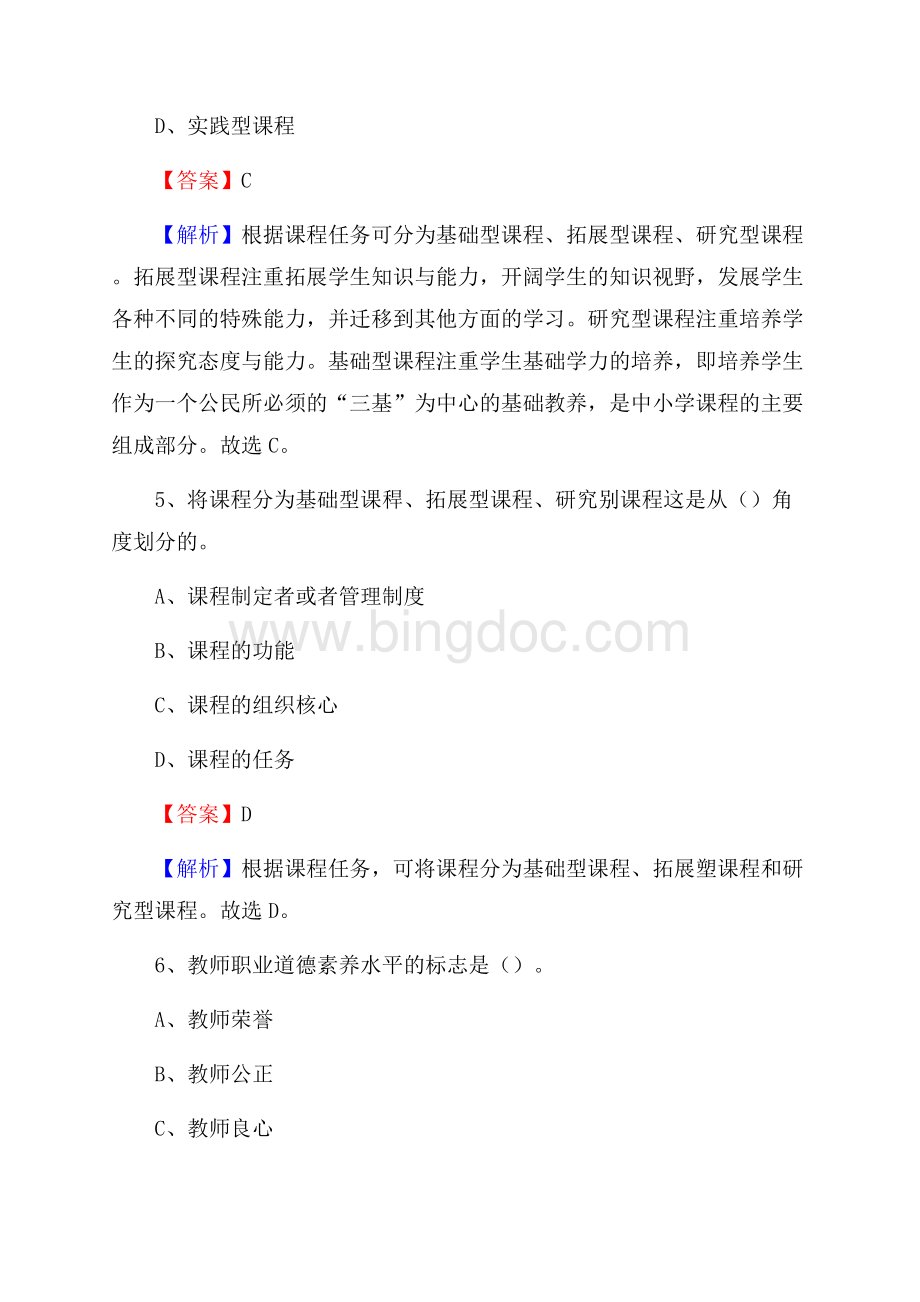 寿县事业单位(教育类)招聘试题及答案解析.docx_第3页