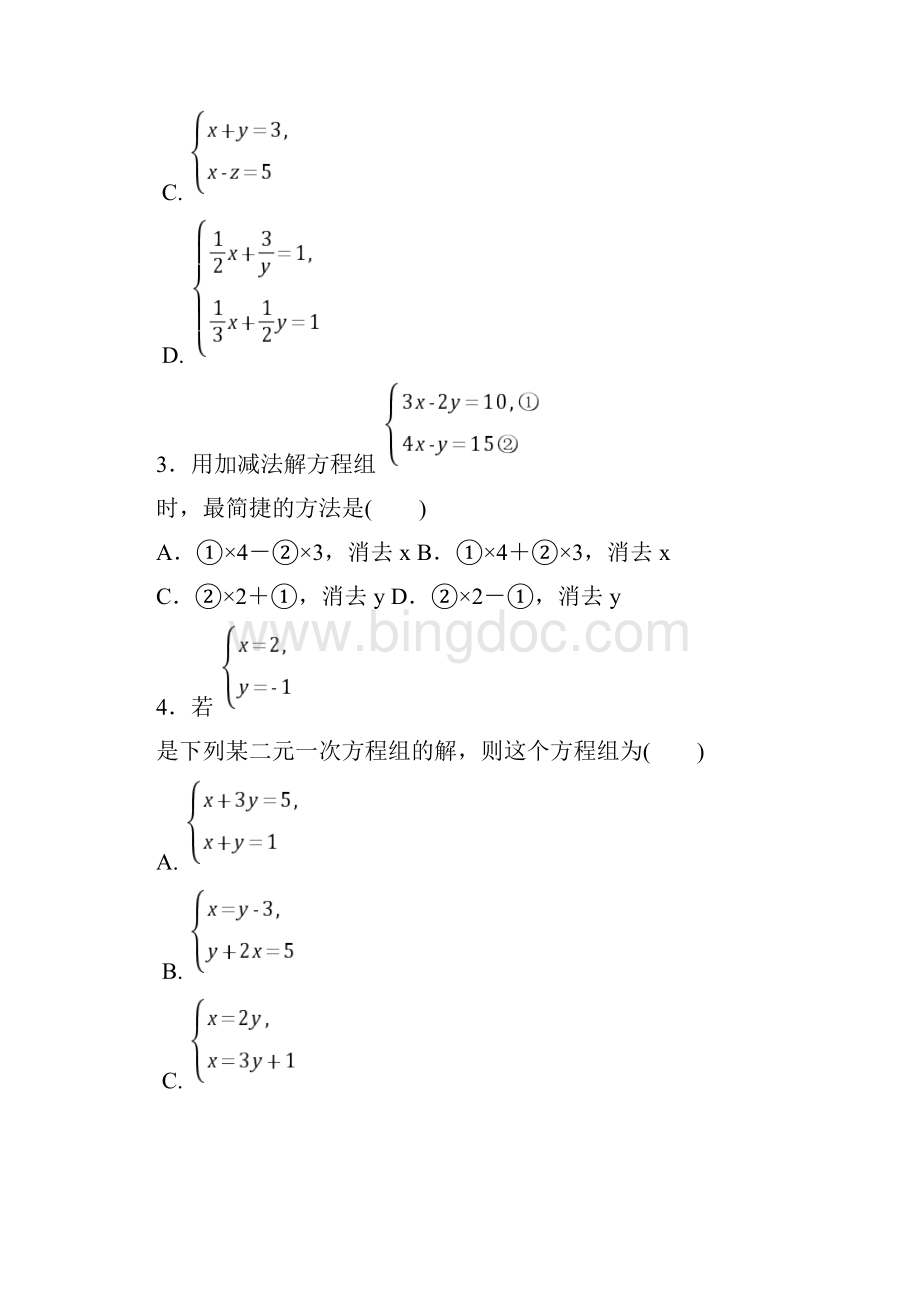 华师大版7下数学试题及答案第7章 一次方程组小结与复习.docx_第2页