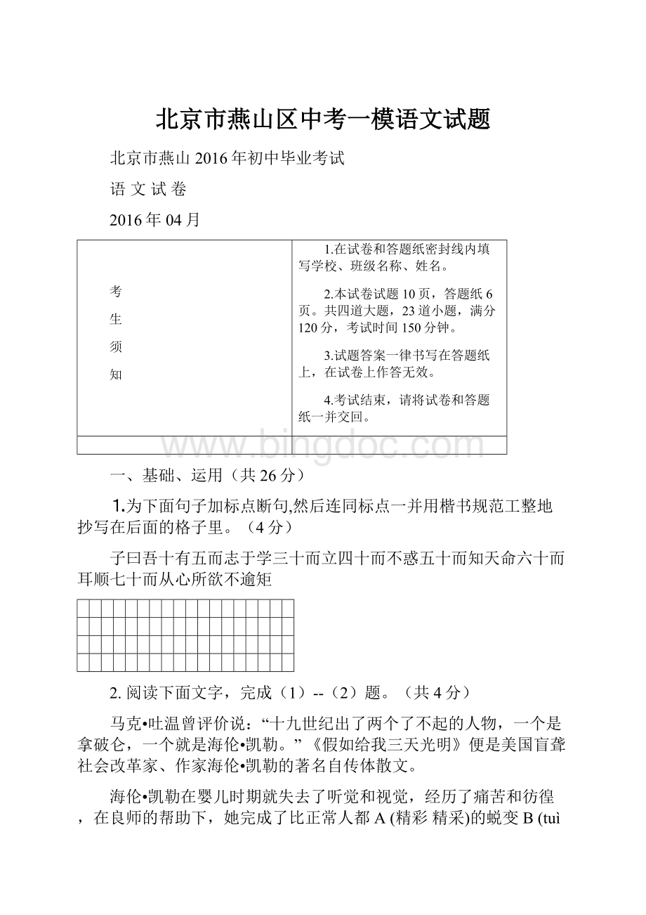 北京市燕山区中考一模语文试题.docx_第1页
