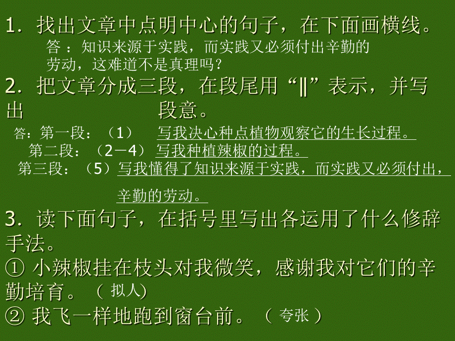 五年级语文下阅读训练ppt.ppt_第2页