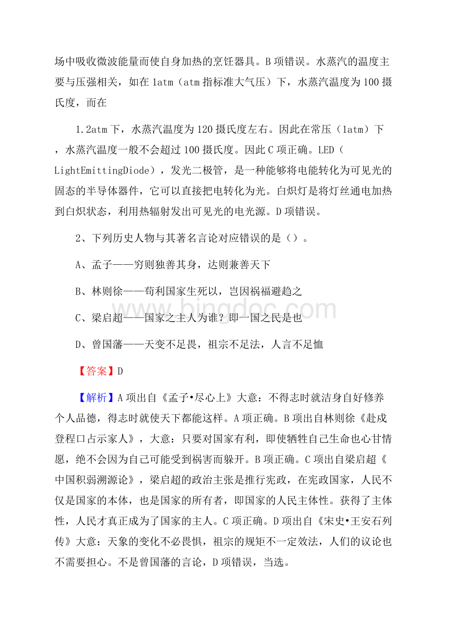 陕西省渭南市白水县上半年招聘编制外人员试题及答案.docx_第2页