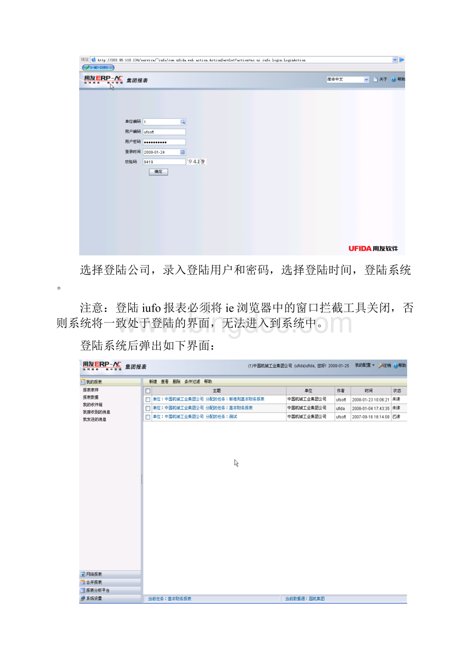 IUFO报表简明操作手册Word文档格式.docx_第2页