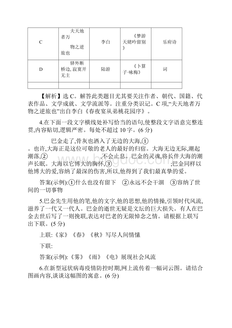 高中语文选修《中国小说欣赏》第五单元9《家》练习文档格式.docx_第3页