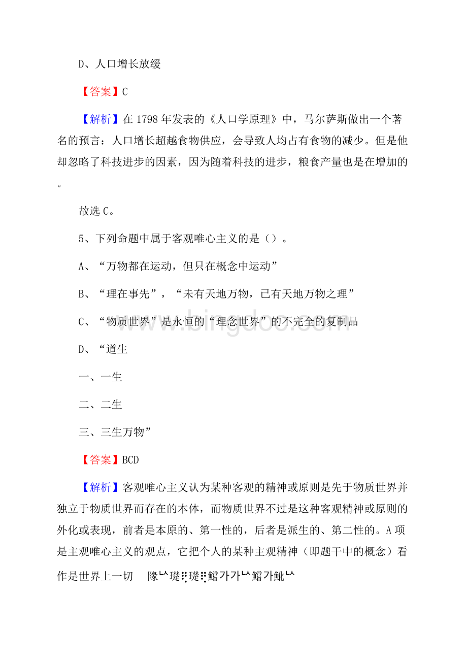 南京信息职业技术学院上半年招聘考试《公共基础知识》试题及答案.docx_第3页