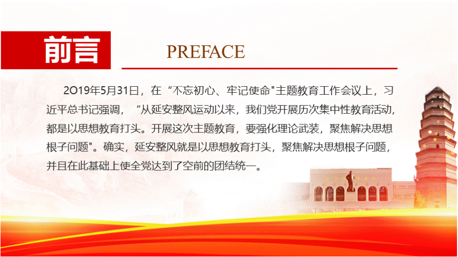 党课党史延安整风与党的团结统一建党一百周年党建党课PPT模板.pptx_第2页