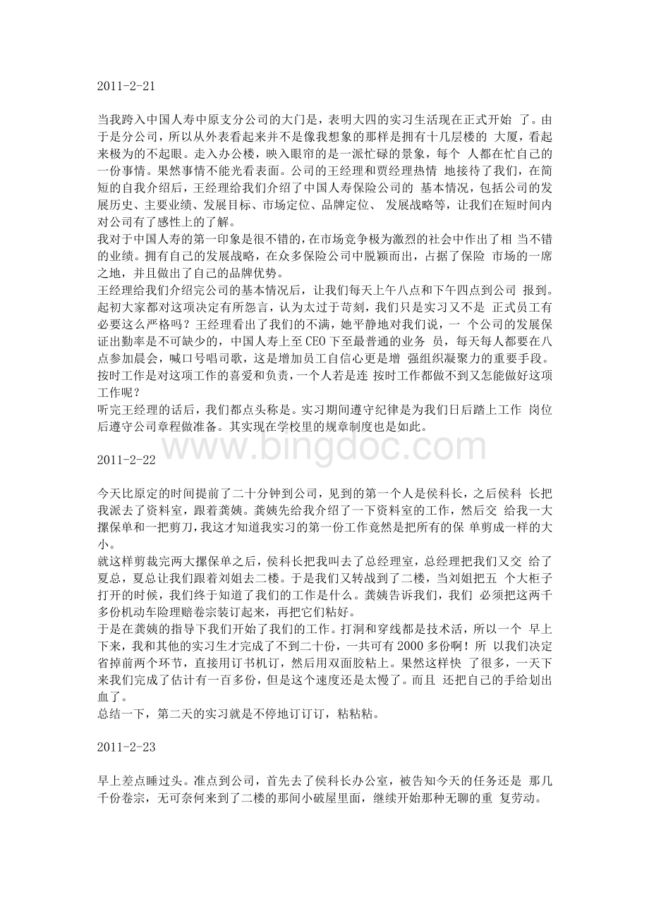 保险实习日记30篇Word文件下载.docx_第1页