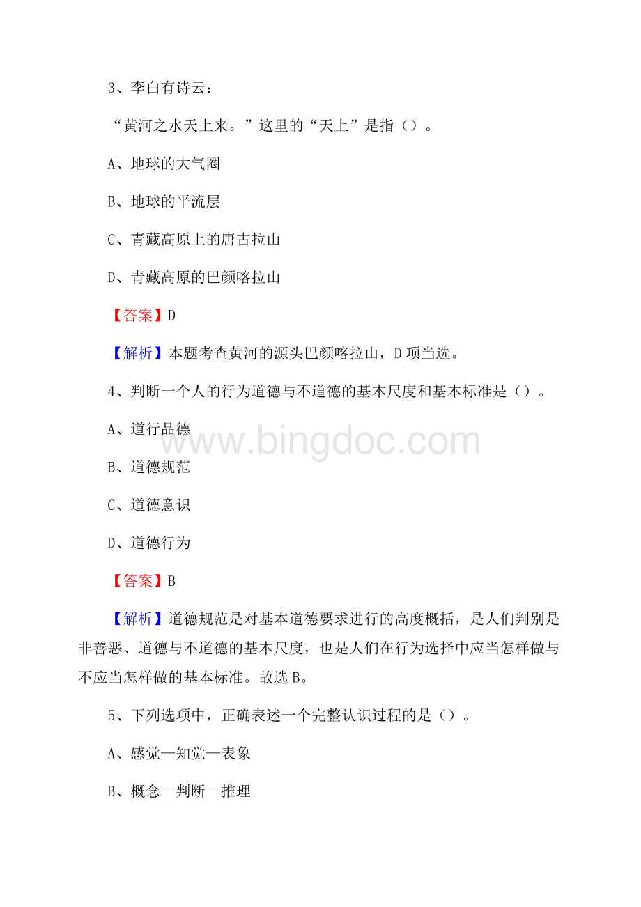 江北区交通银行人员招聘试题及答案解析文档格式.docx_第2页