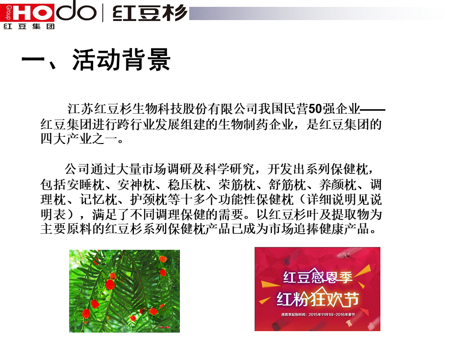 红豆杉保健品营销策划.ppt_第3页