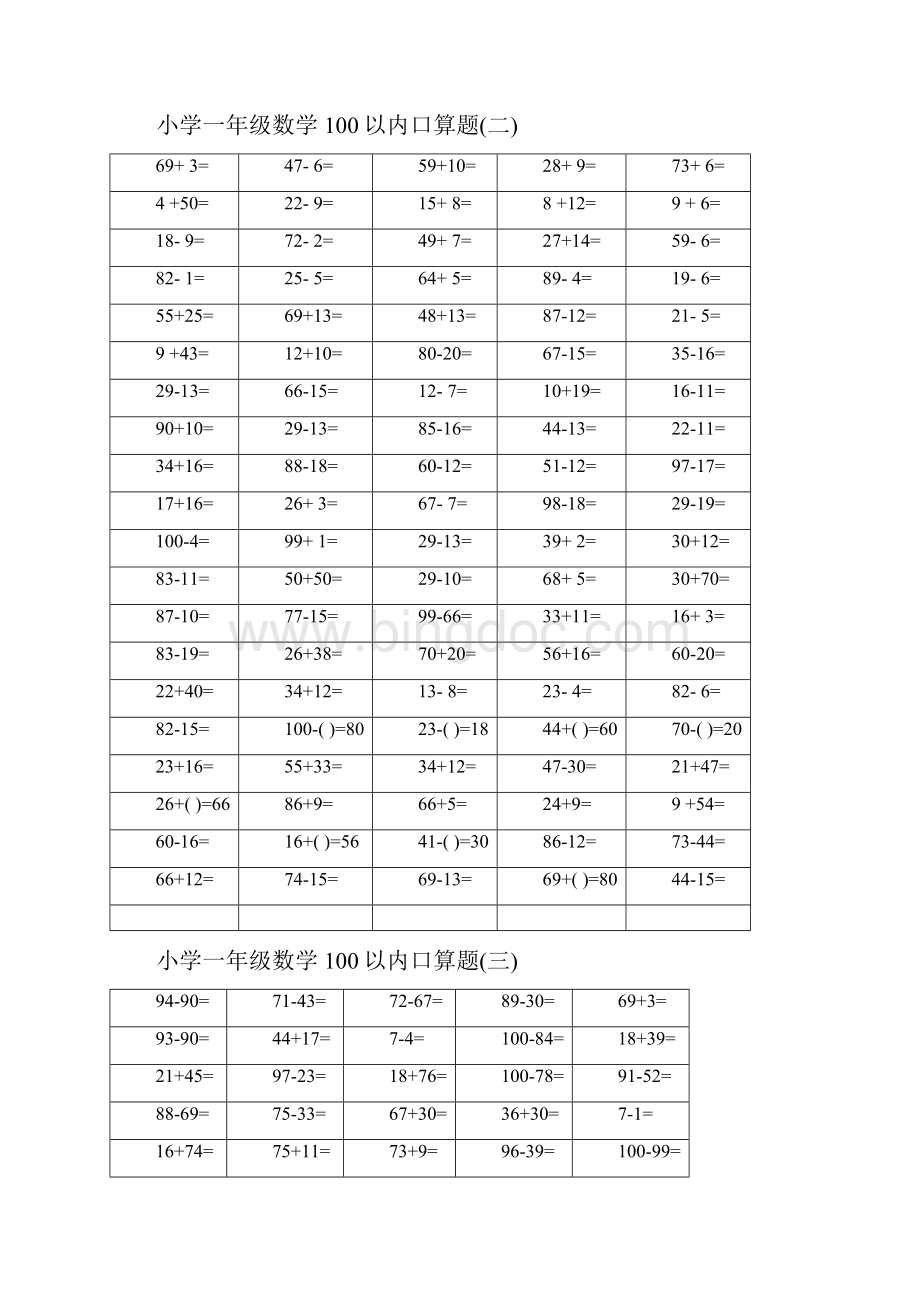 小学一年级数学口算题卡完整版.docx_第2页