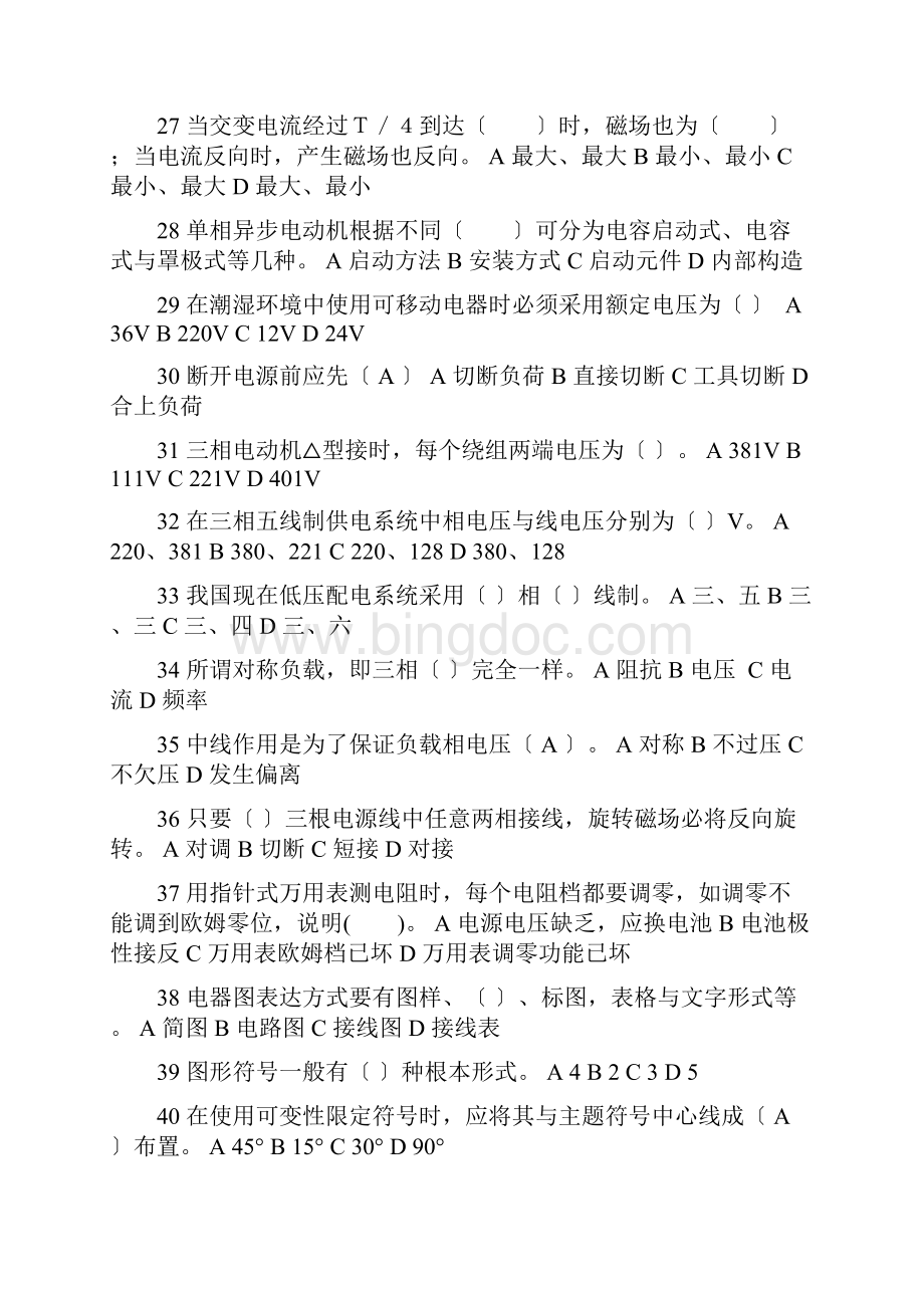 电工基础考试题含答案Word格式文档下载.docx_第3页