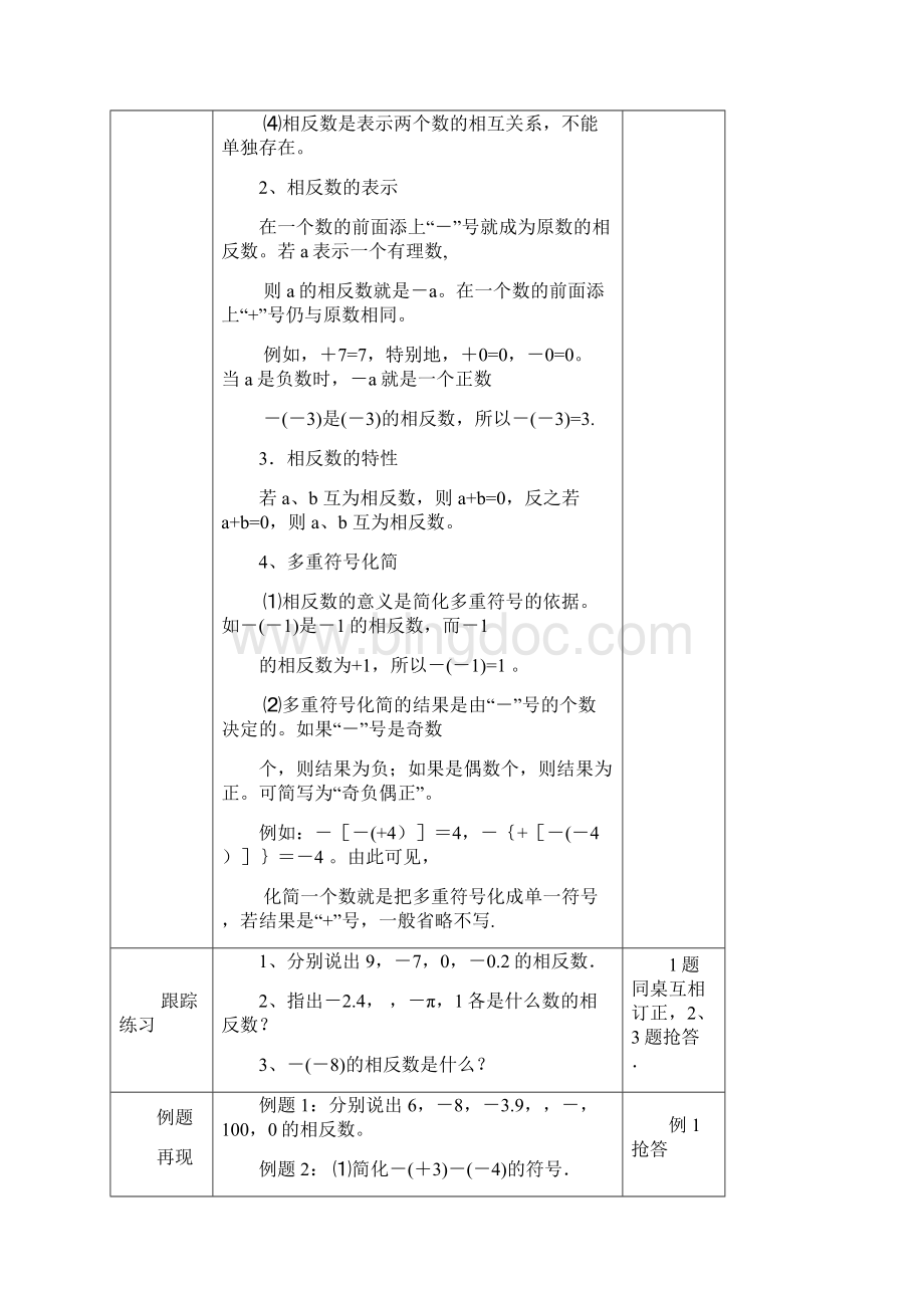 人教版初中数学七年级第一章 有理数14 有理数教案.docx_第3页