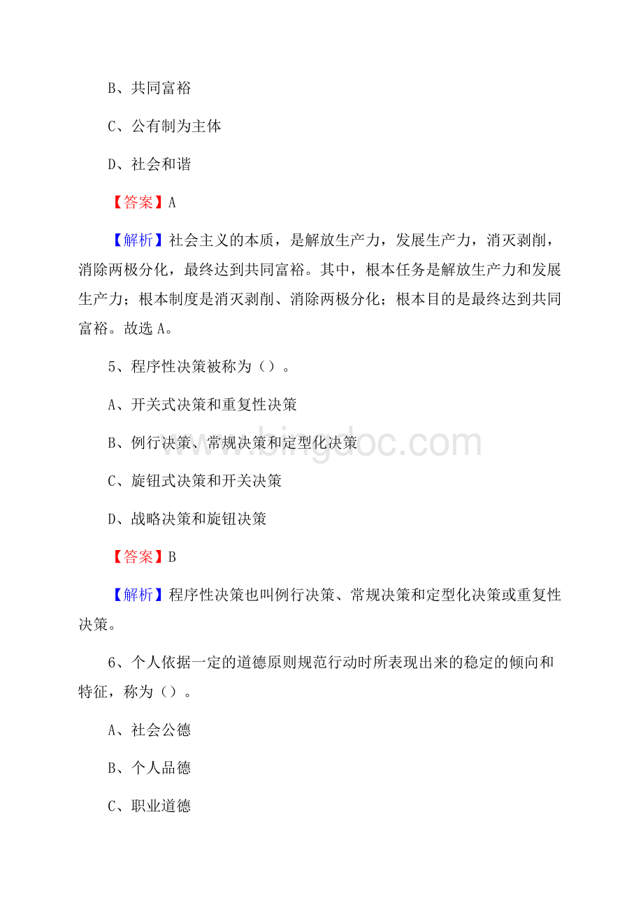 栾川县联通公司招聘考试试题及答案文档格式.docx_第3页