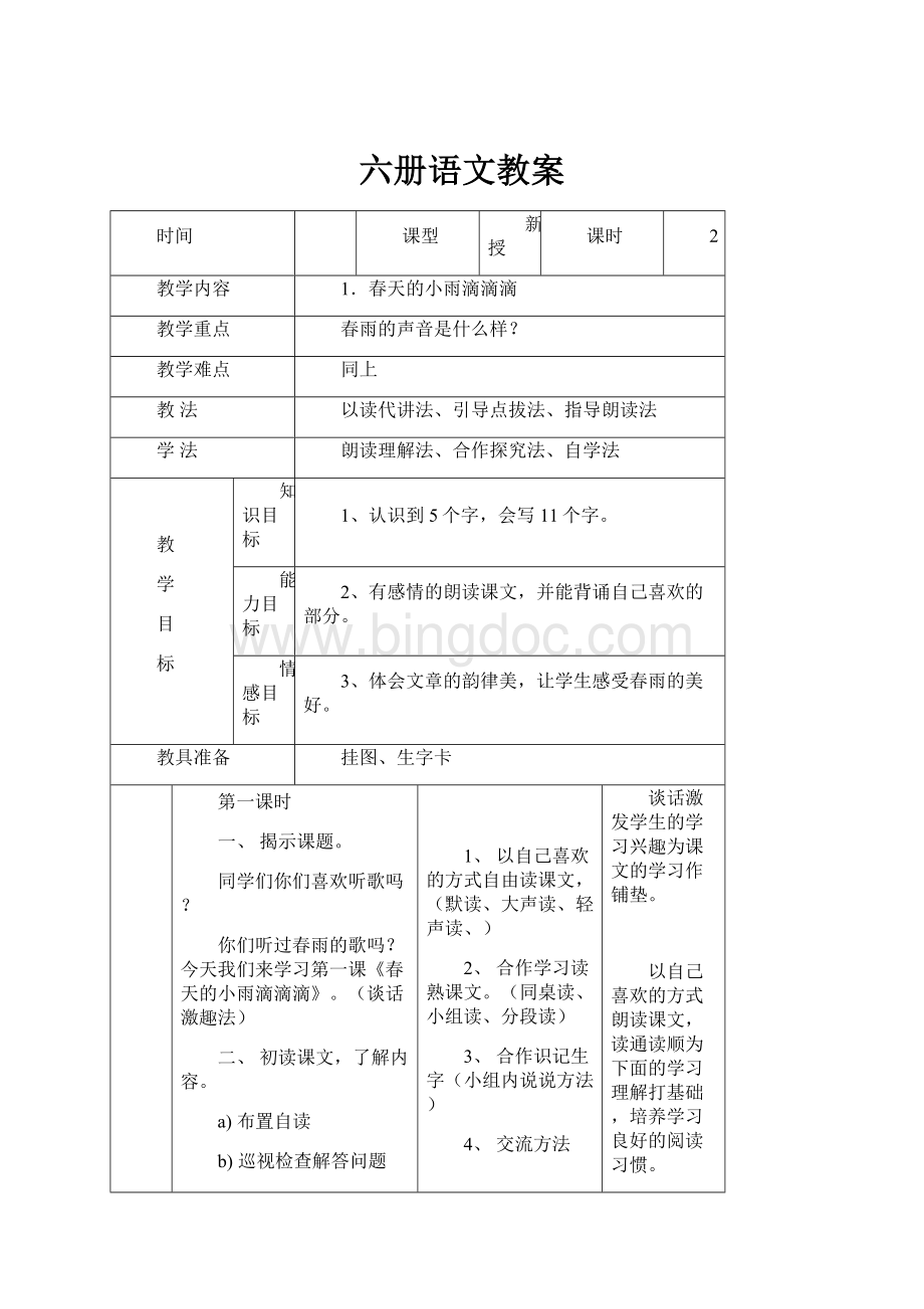 六册语文教案Word格式.docx