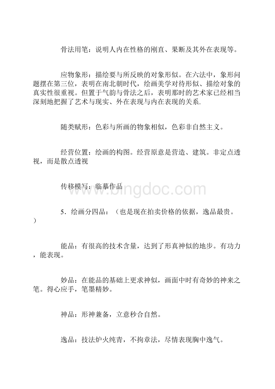 对外汉语教师资格考试之中国文化十四Word下载.docx_第3页