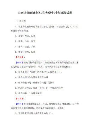 山西省朔州市怀仁县大学生村官招聘试题Word下载.docx