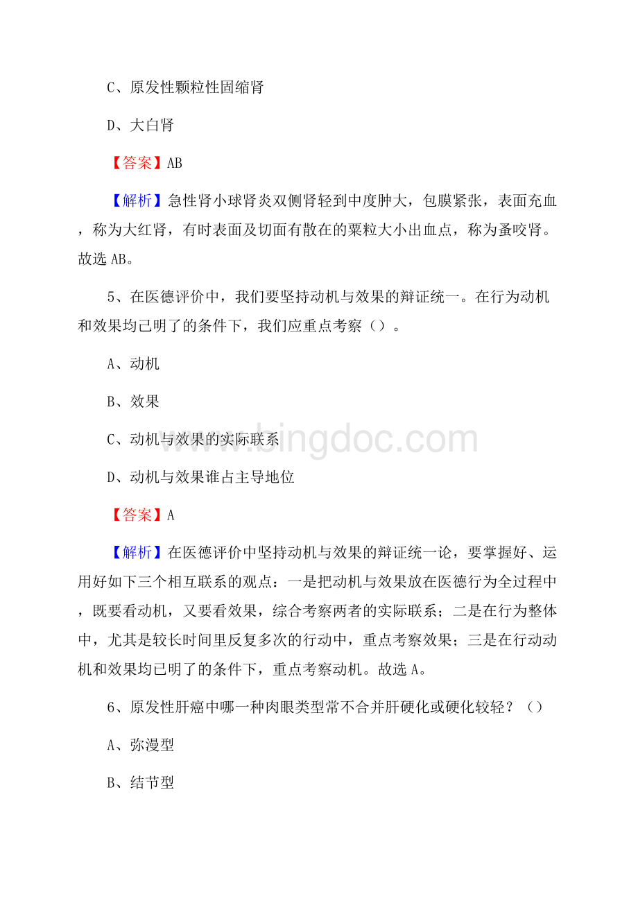仙游县招聘特岗卫计人员试题及答案解析.docx_第3页